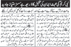 Minhaj-ul-Quran  Print Media CoverageDaily Nawai Waqt Page-12